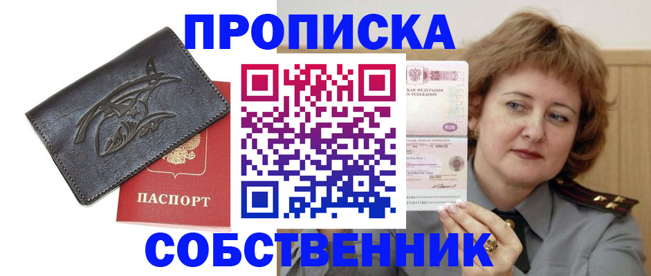 временная регистрация собственник в Керчи