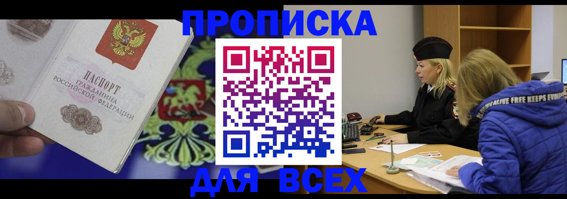 прописка 2025 в Керчи