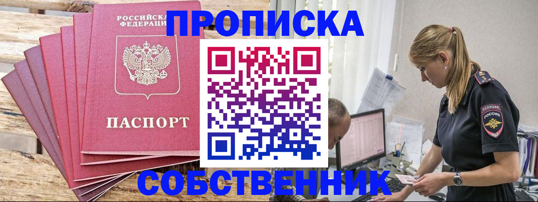 прописка 2025 в Керчи