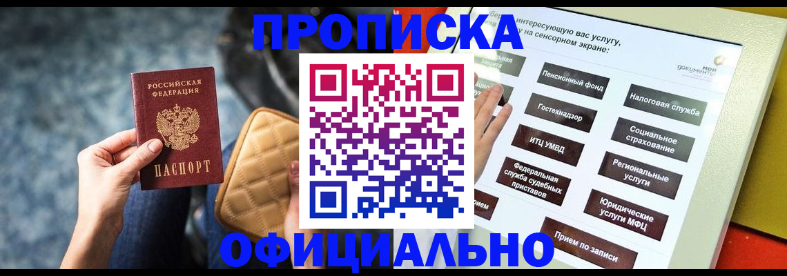прописка регистрация в Керчи